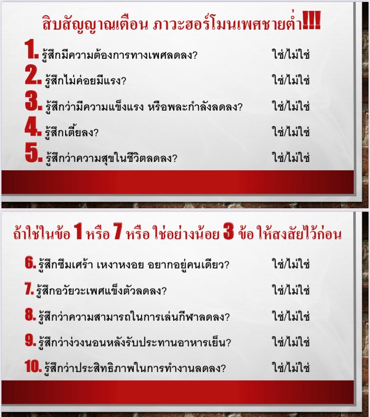 เพิ่มฮอร์โมนเพศชาย