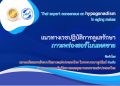 แนวทางเวชปฏิบัติการดูแลรักษา ภาวะพร่องฮอร์โมนเพศชาย